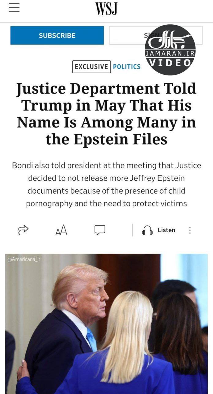 نام دونالد ترامپ در اسناد پرونده جفری اپستین دیده شده