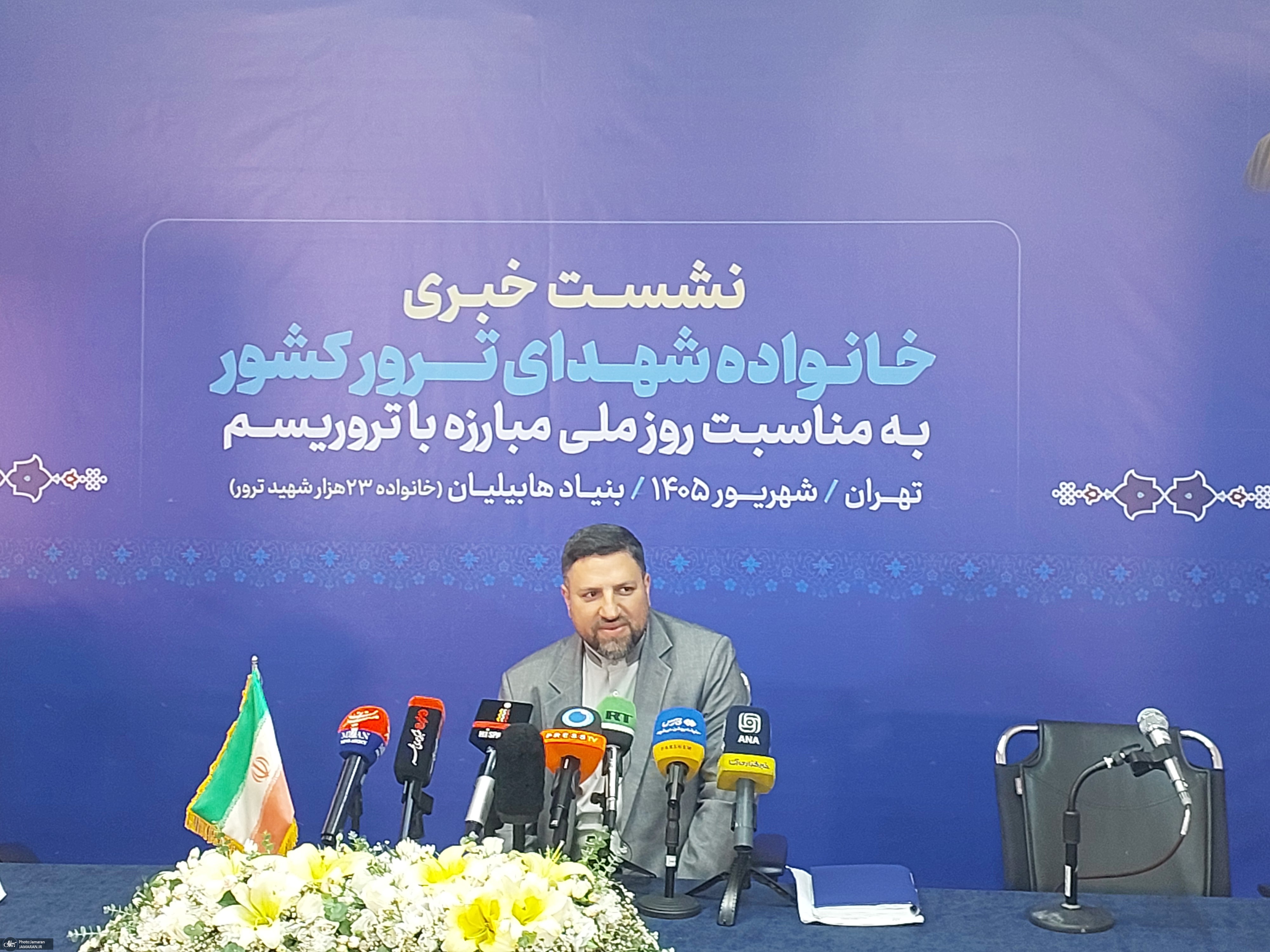 نشست «ایران قربانی تروریسم؛ روایت داغ‌های ماندگار»