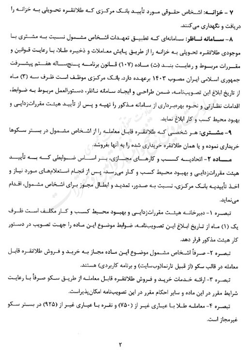 دستورالعمل خرید و فروش آنلاین طلا ابلاغ شد