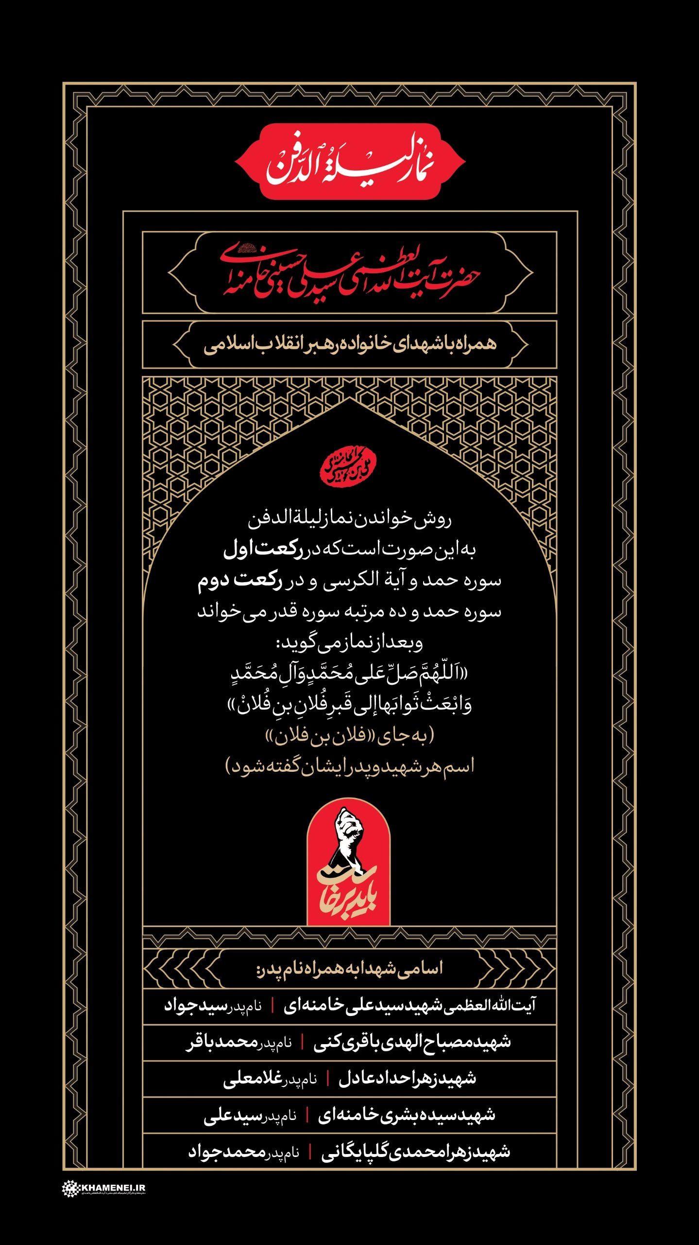اطلاعیه رهبر
