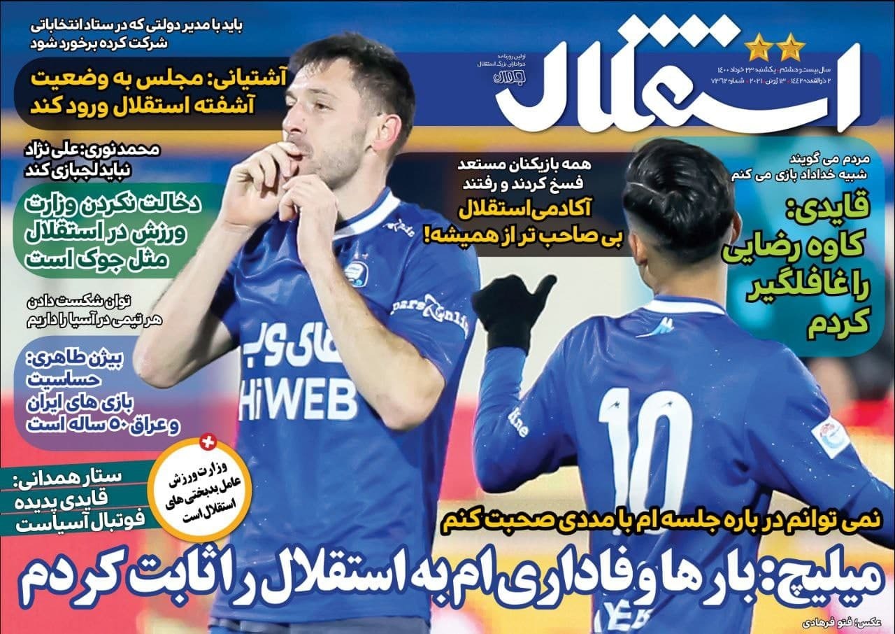روزنامه‌های ورزشی 23 خرداد 1400