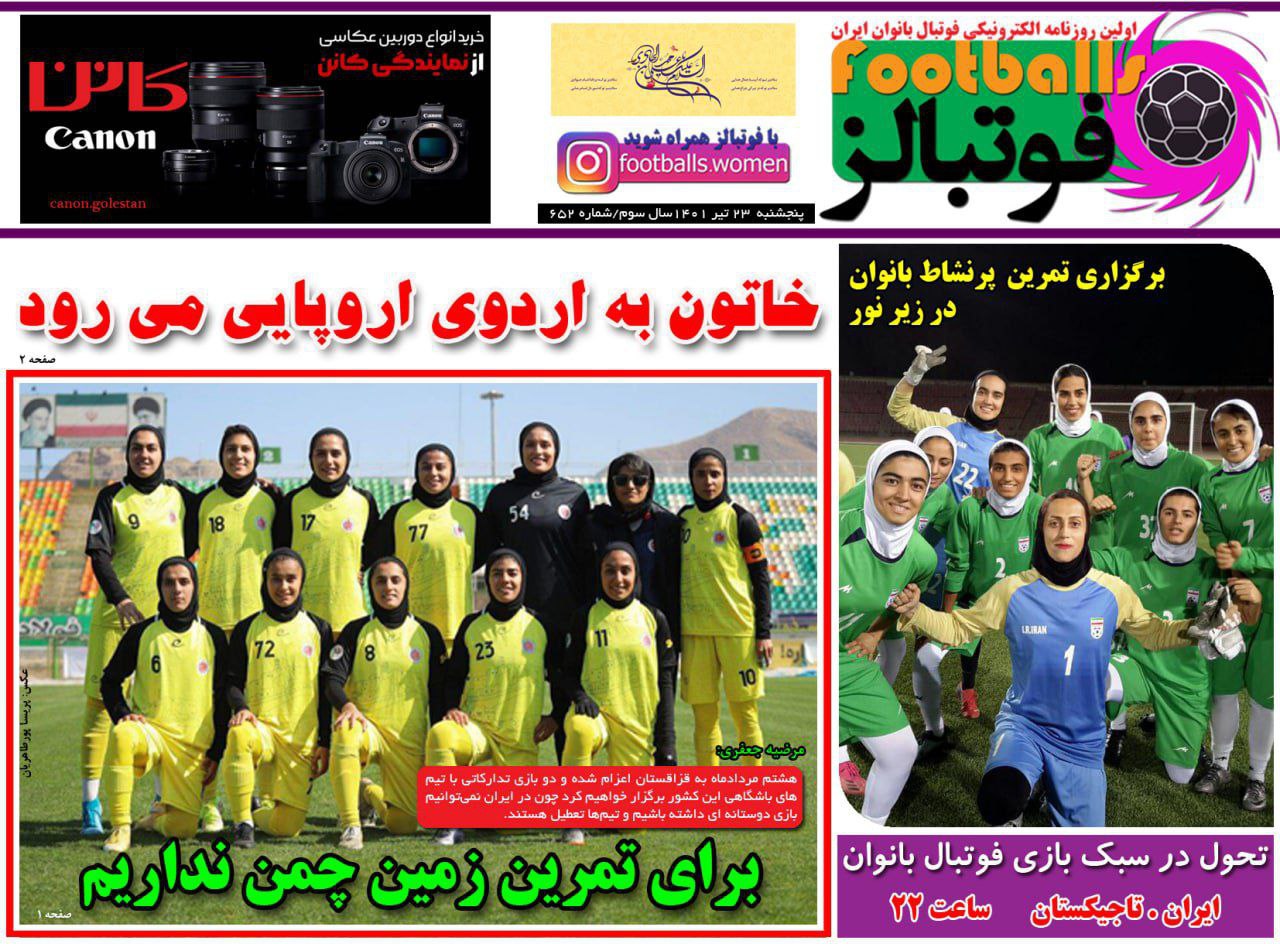 روزنامه‌های ورزشی پنج‌شنبه ۲۳ تیر 1401 