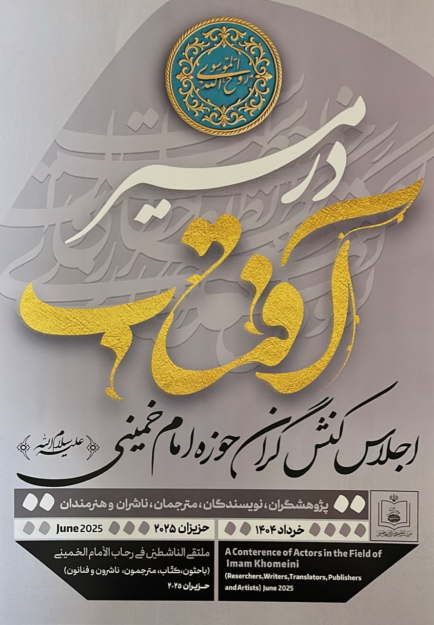 در مسیر آفتاب