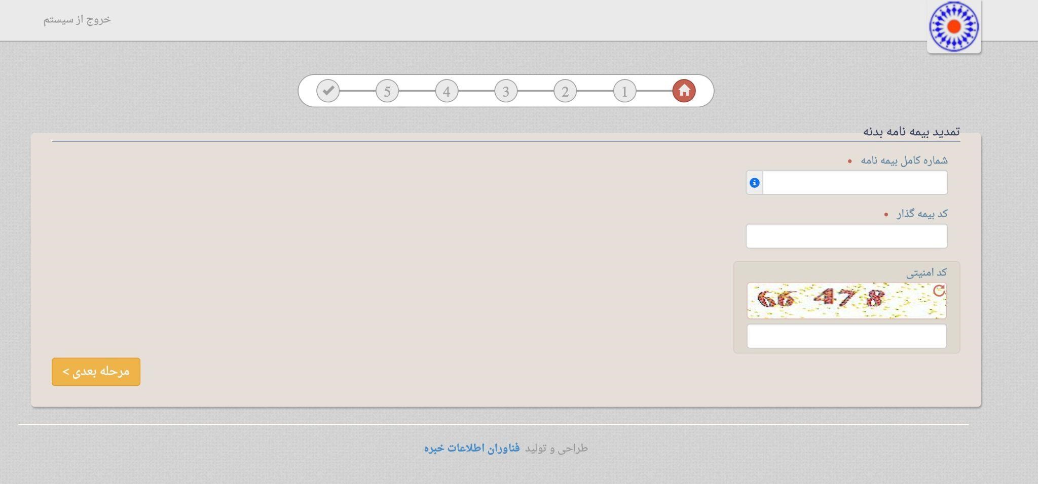 کد بیمه‌گزار بیمه تعاون چیست و چه کاربردی دارد؟  (2)
