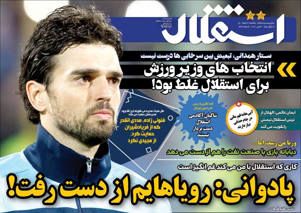 روزنامه‌های ورزشی 2 خرداد 1400