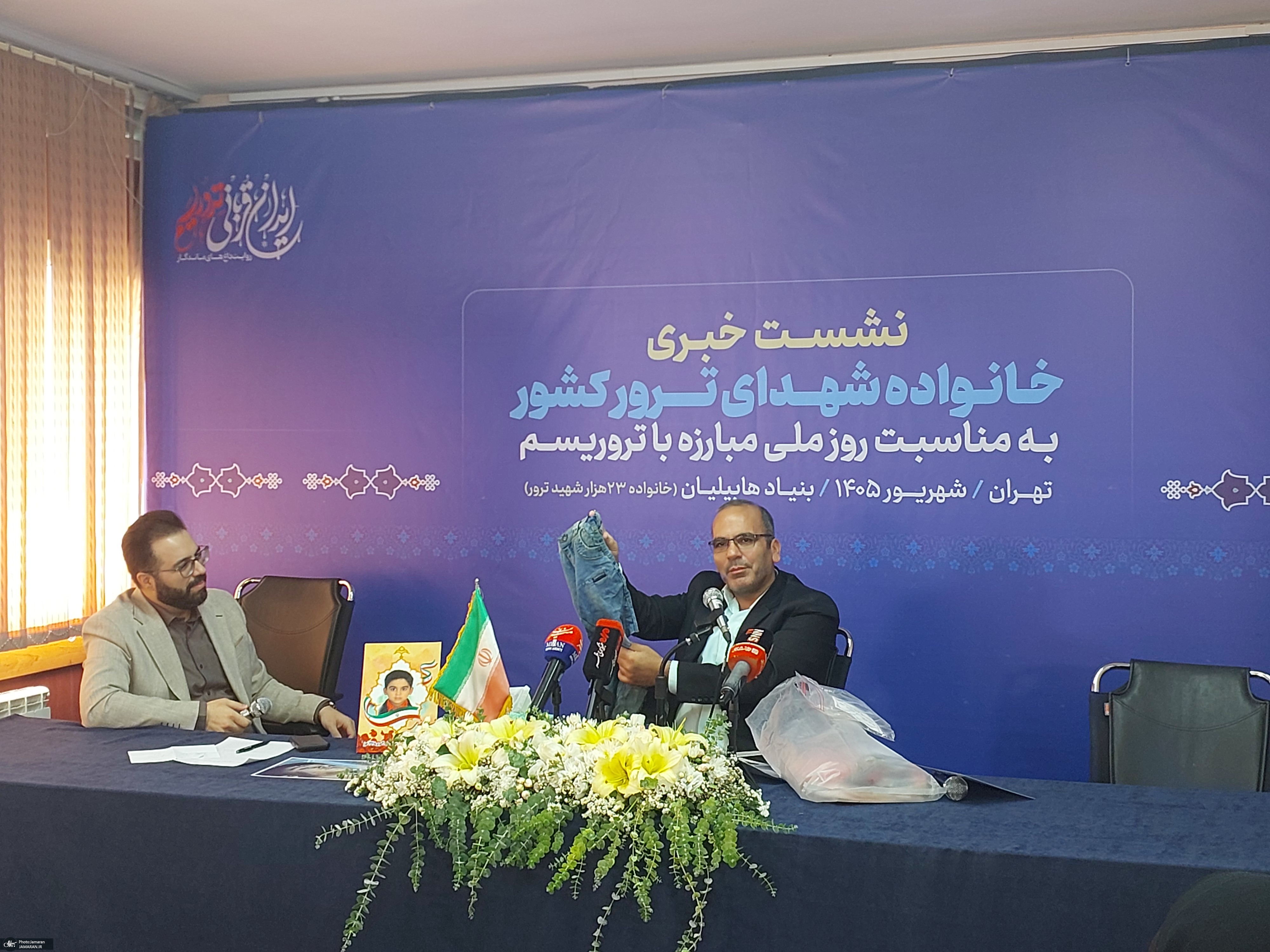 نشست «ایران قربانی تروریسم؛ روایت داغ‌های ماندگار»