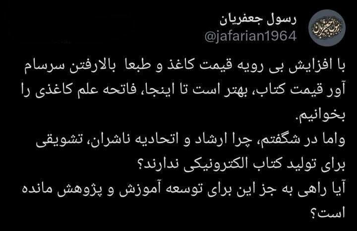 فاتحه علم کاغذی را باید بخوانیم