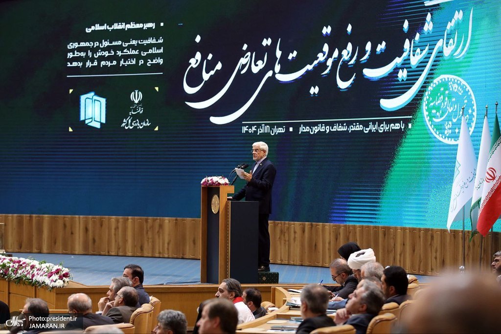 معاون اول رییس جمهور در نخستین جشنواره ملی ارتقای شفافیت و رفع موقعیت های تعارض منافع