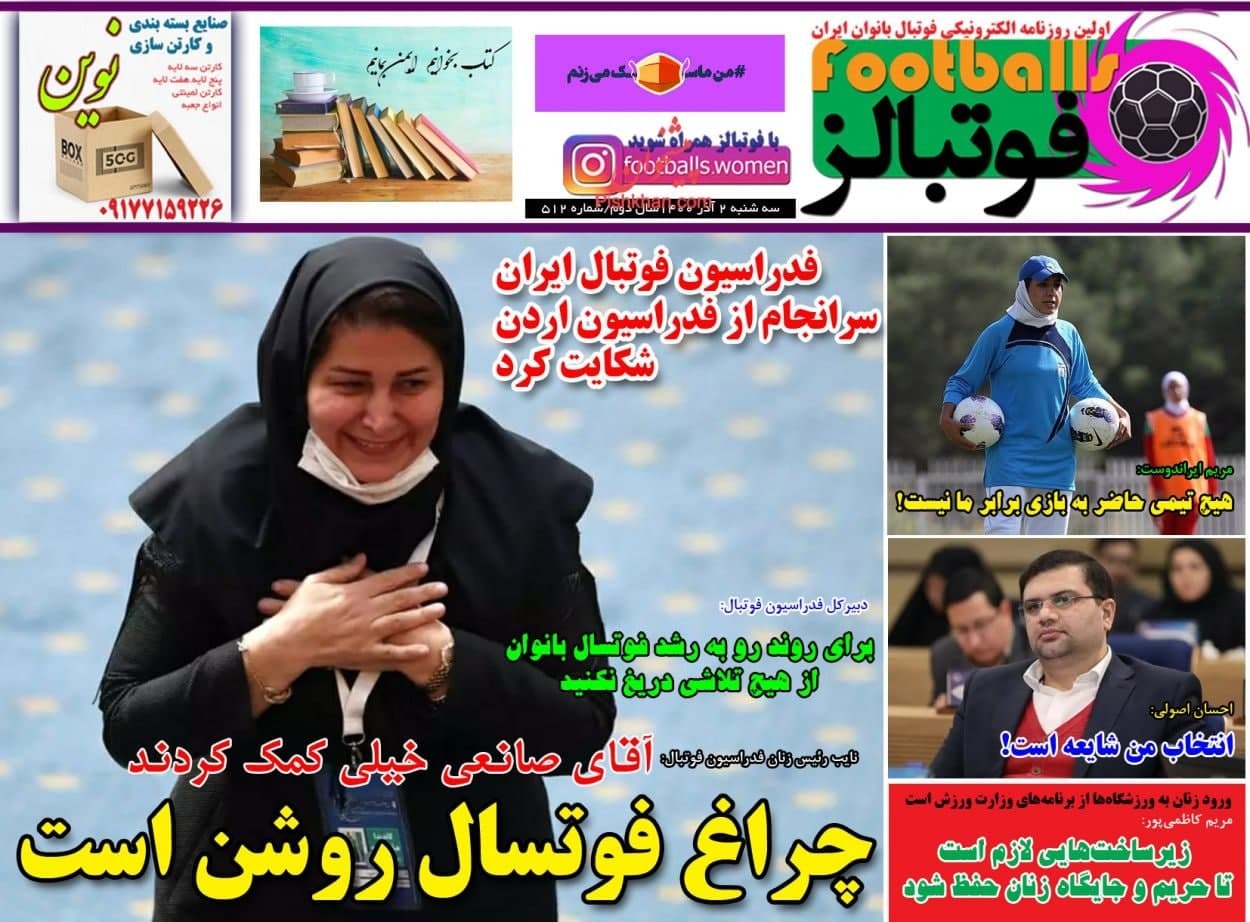 روزنامه‌های ورزشی 2 آذر 1400