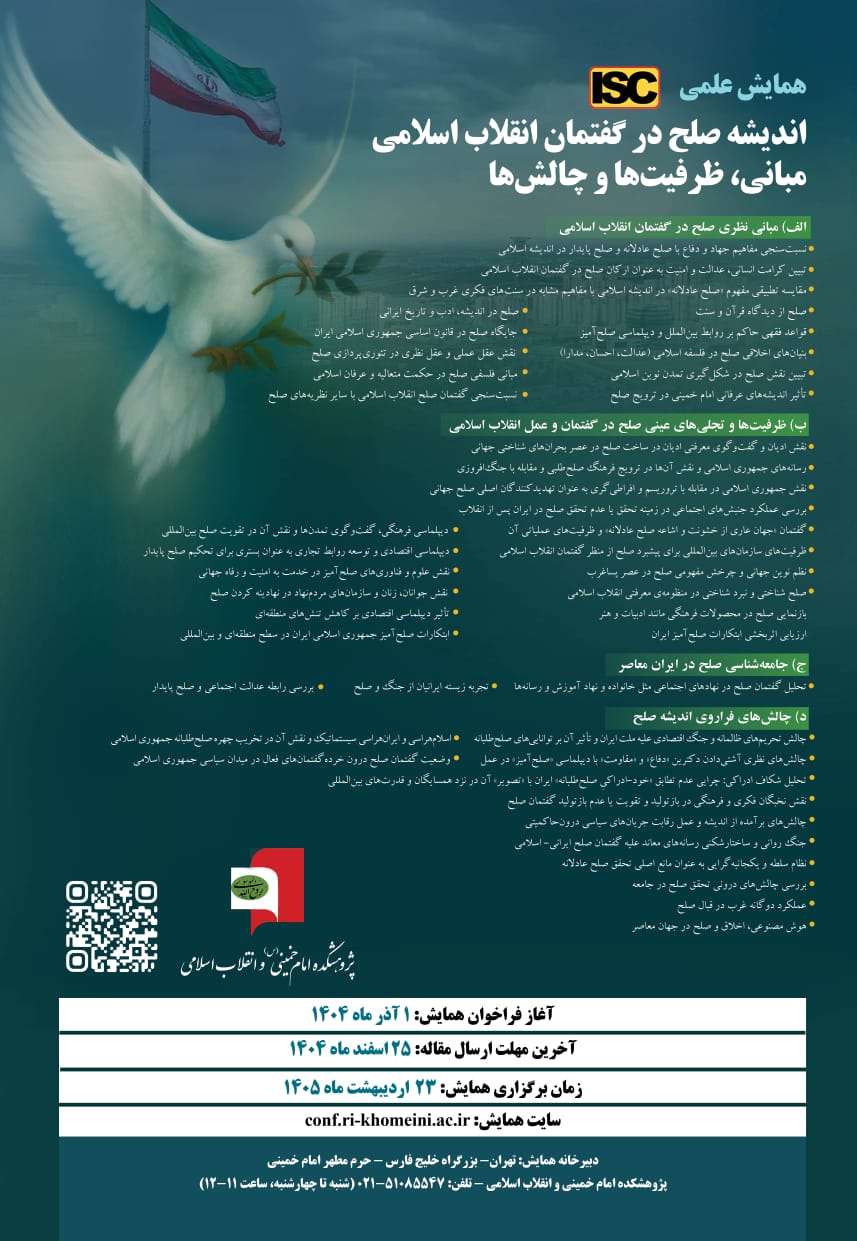 همایش علمی مبانی صلح