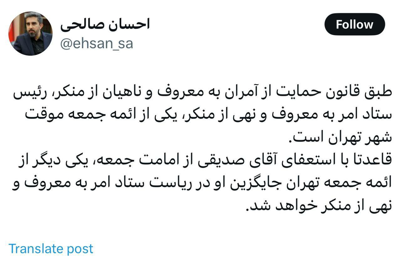 صدیقی از ستاد امر به معروف هم کنار می رود