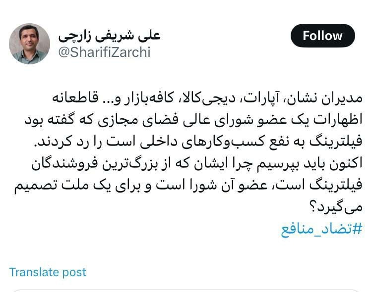 کسب و کارهای ایرانی ادعای عضو شورای عالی فضای مجازی در مورد مزیت فیلترینگ را رد کردند