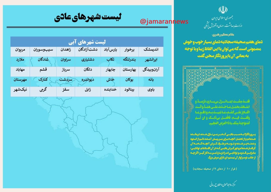 نقشه کرونایی و لیست رنگ بندی شهرهای کشور (1)