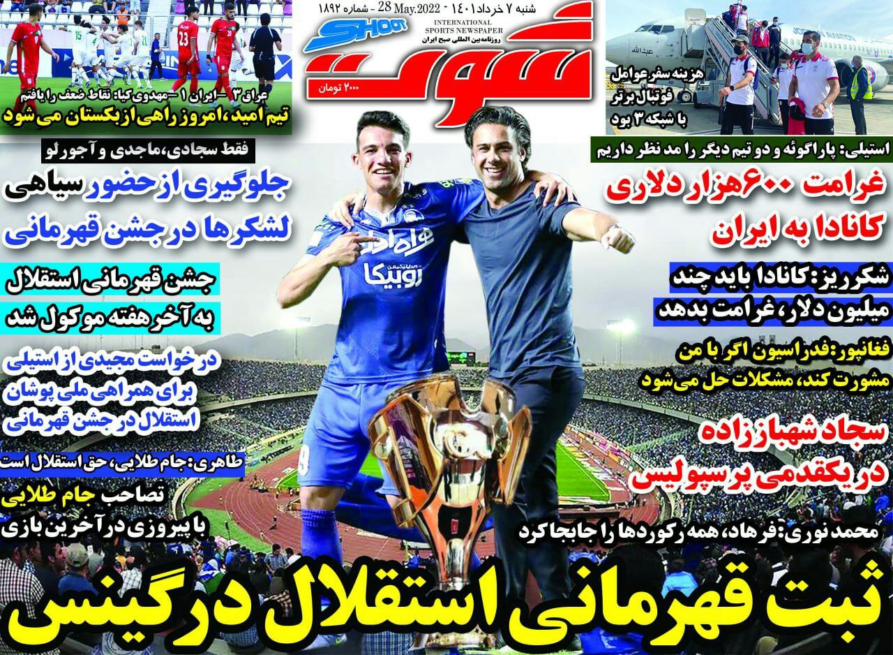 روزنامه‌های ورزشی ۷ خرداد ۱۴۰۱