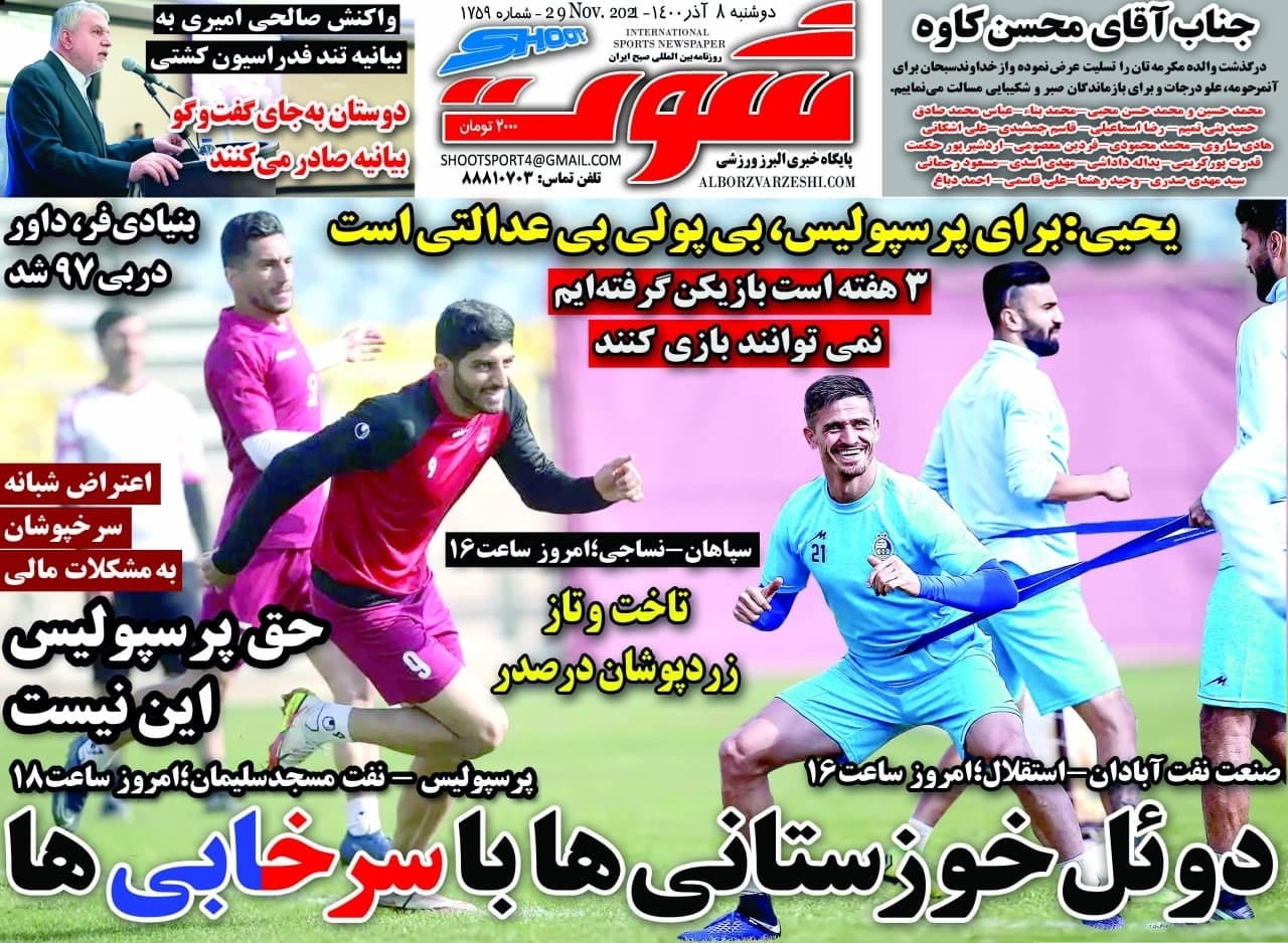 روزنامه‌های ورزشی 8 آذر 1400