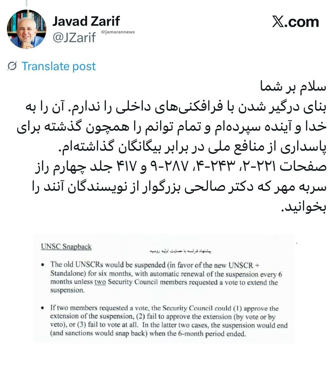 واکنش ظریف به هجمه ها به خاطر اسنپ بک