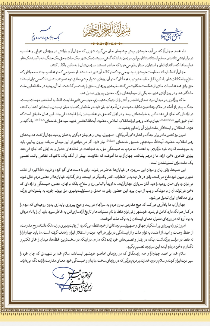 قالیباف