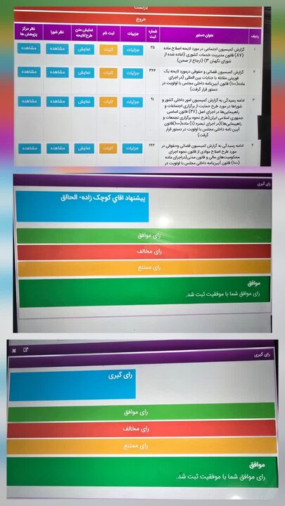 رای گیری