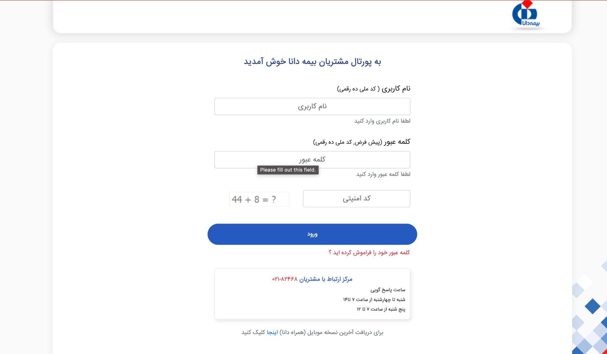 استعلام بیمه بدنه دانا با کد ملی (5)