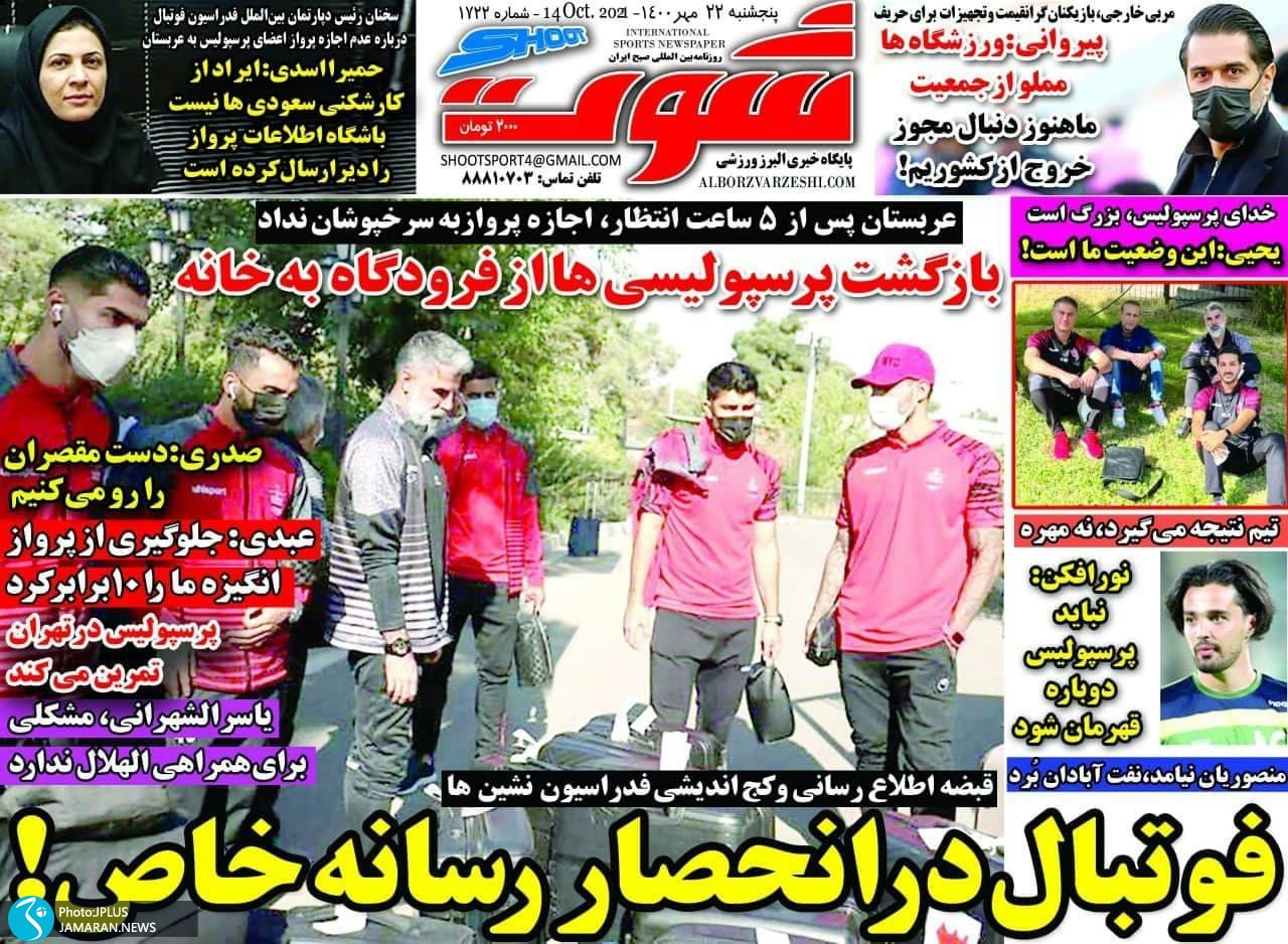 روزنامه های ورزشی 22 مهر