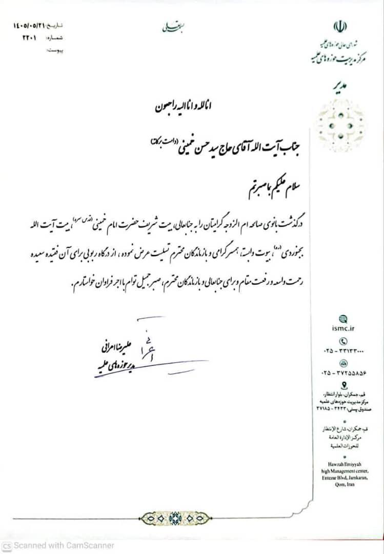 تسلیت اعرافی