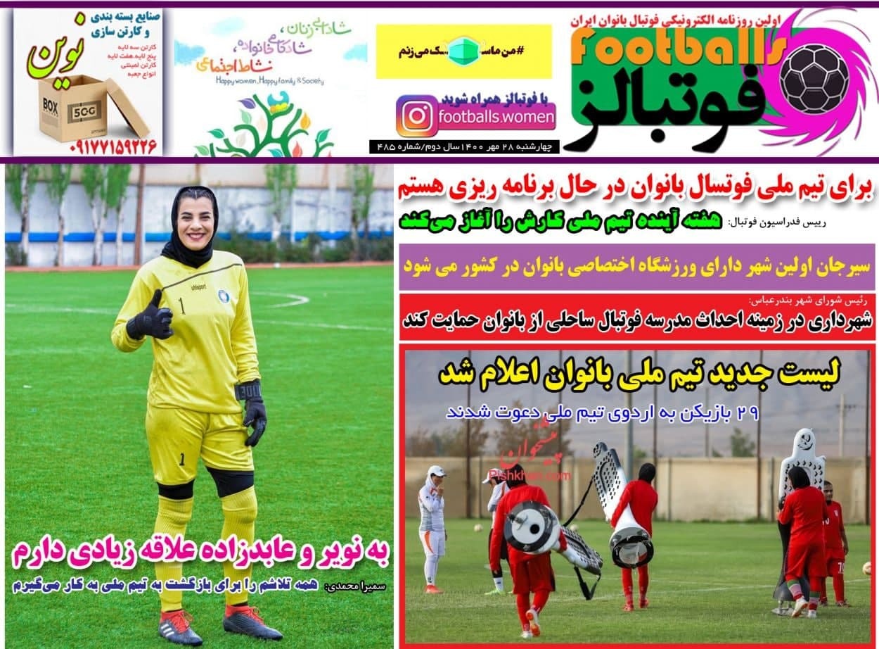 روزنامه‌های ورزشی 28 مهر 1400
