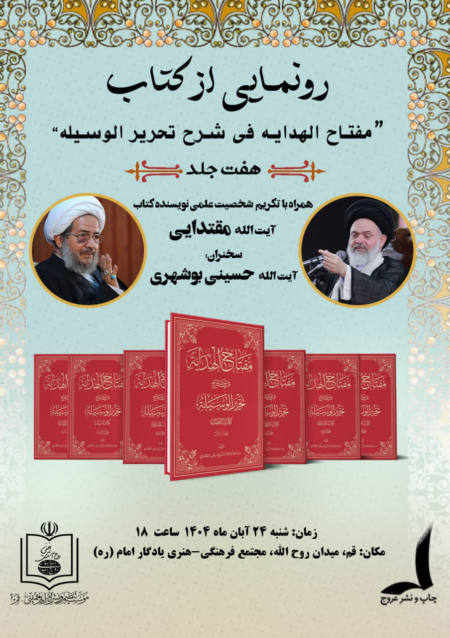 مفتاح‌الهدایه1