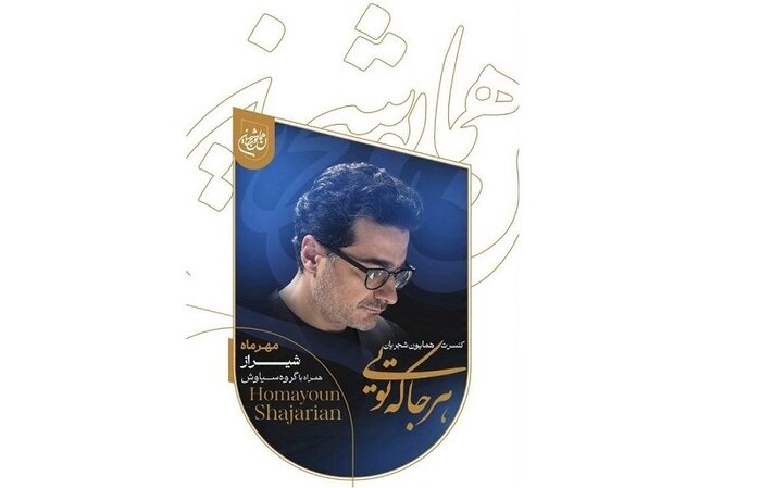همایون