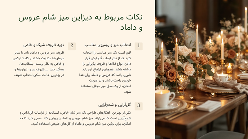 میز شام عروس و داماد در تالار (3)