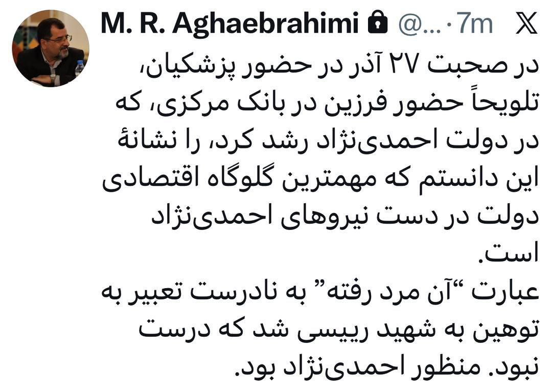 توضیحات آقاابراهیمی (فعال سیاسی اصلاح‌طلب) درباره صحبتهایش نزد پزشکیان و حواشی پیش آمده