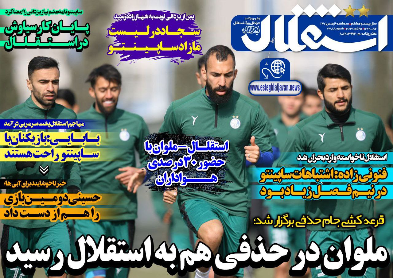 روزنامه های ورزشی ۴ بهمن