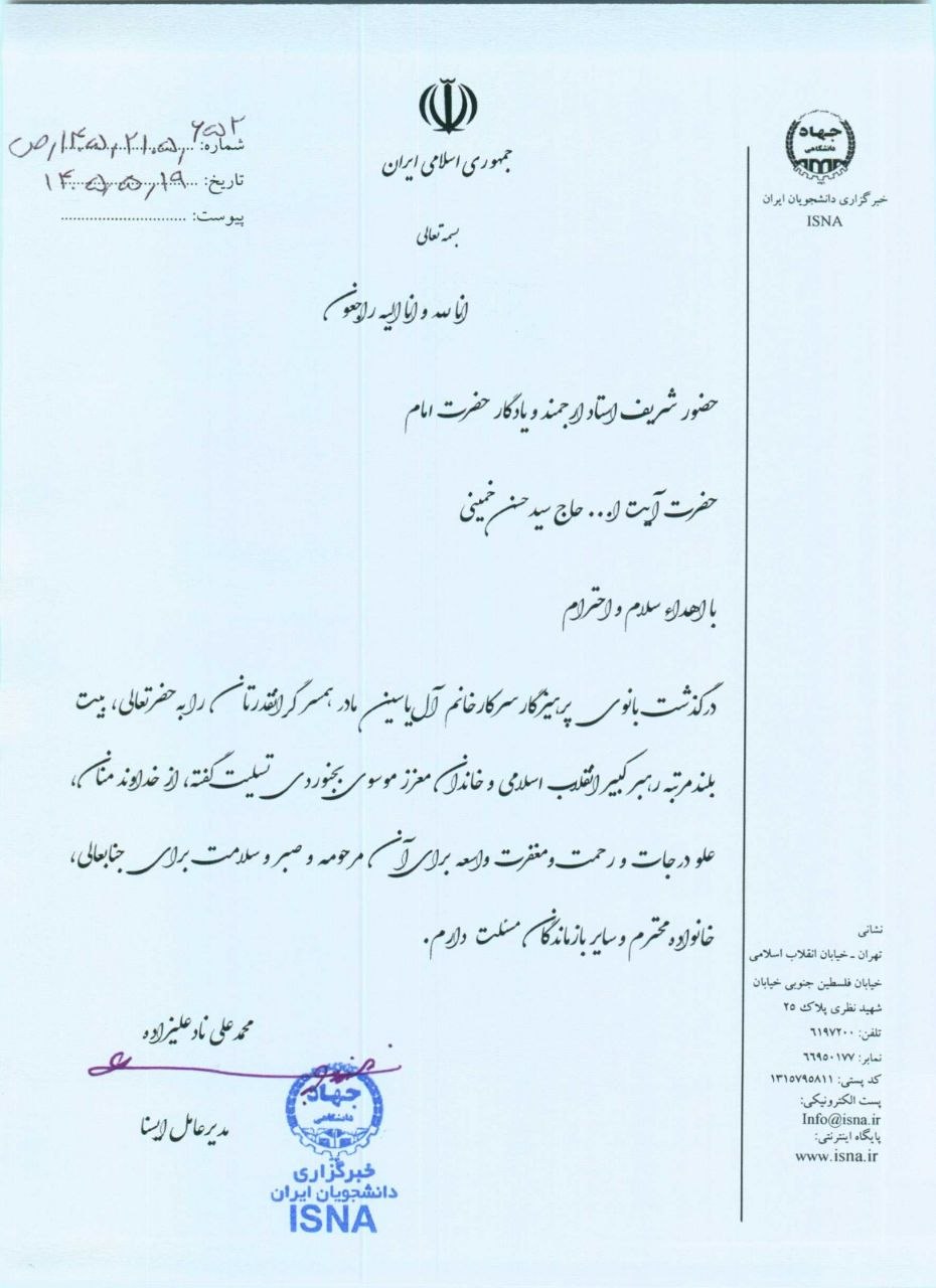 تسلیت آقای نادعلی زاده