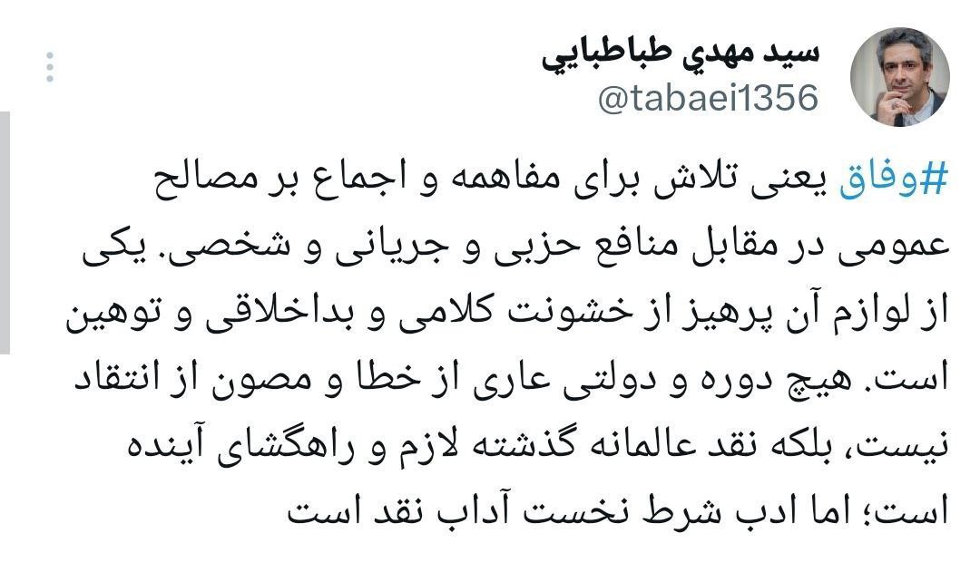 نقد گذشته لازم است اما به شرط ادب