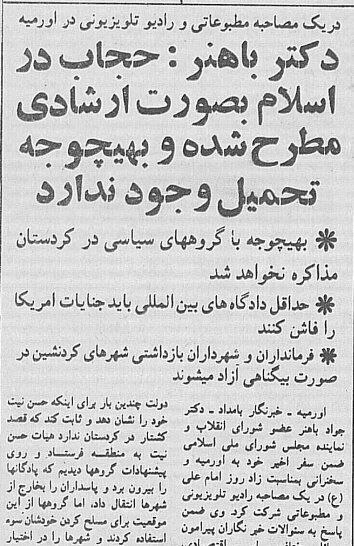 نظر شهید باهنر درباره حجاب