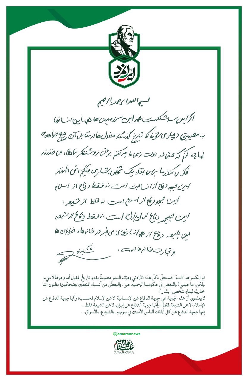 نامه شهید قاسم سلیمانی به دخترش در اواسط دهه ۹۰