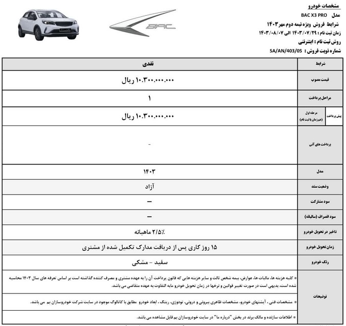 فروش فوری خودرو بک X3 با تحویل 15 روزه