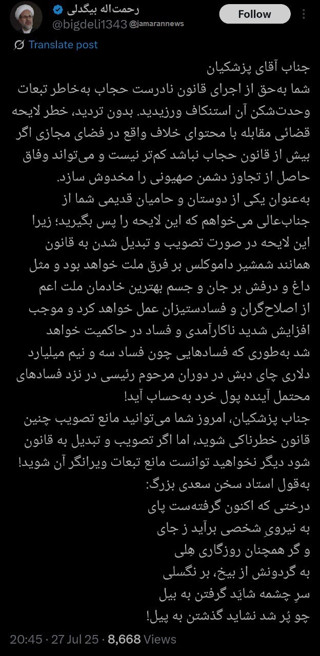 درخواست بیگدلی از پزشکیان