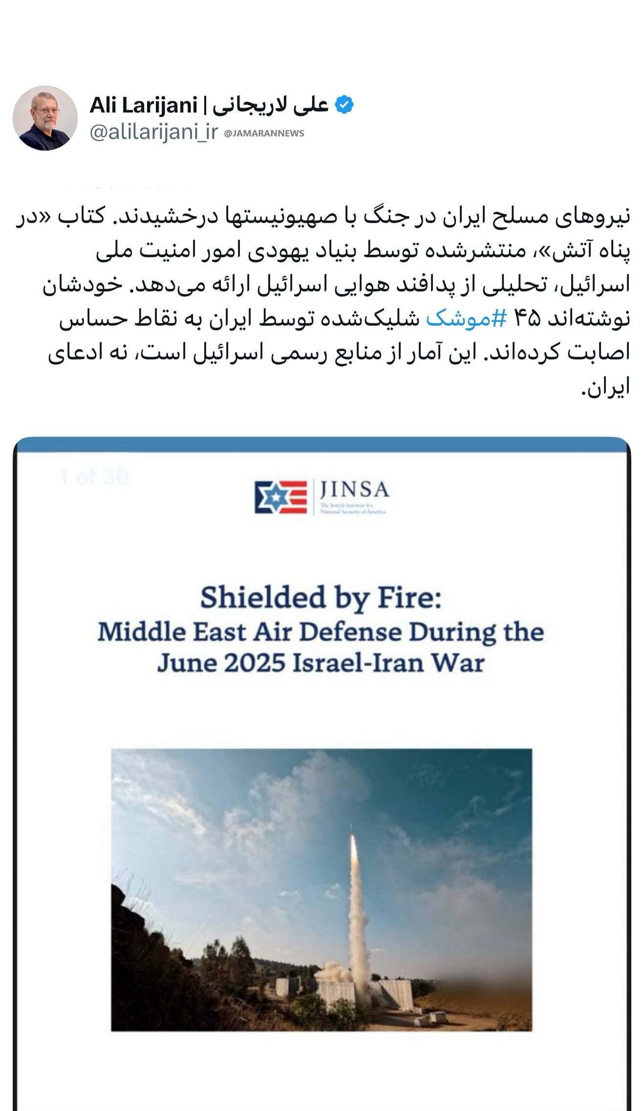 نظر علی لاریجانی در مورد موشک های ایران