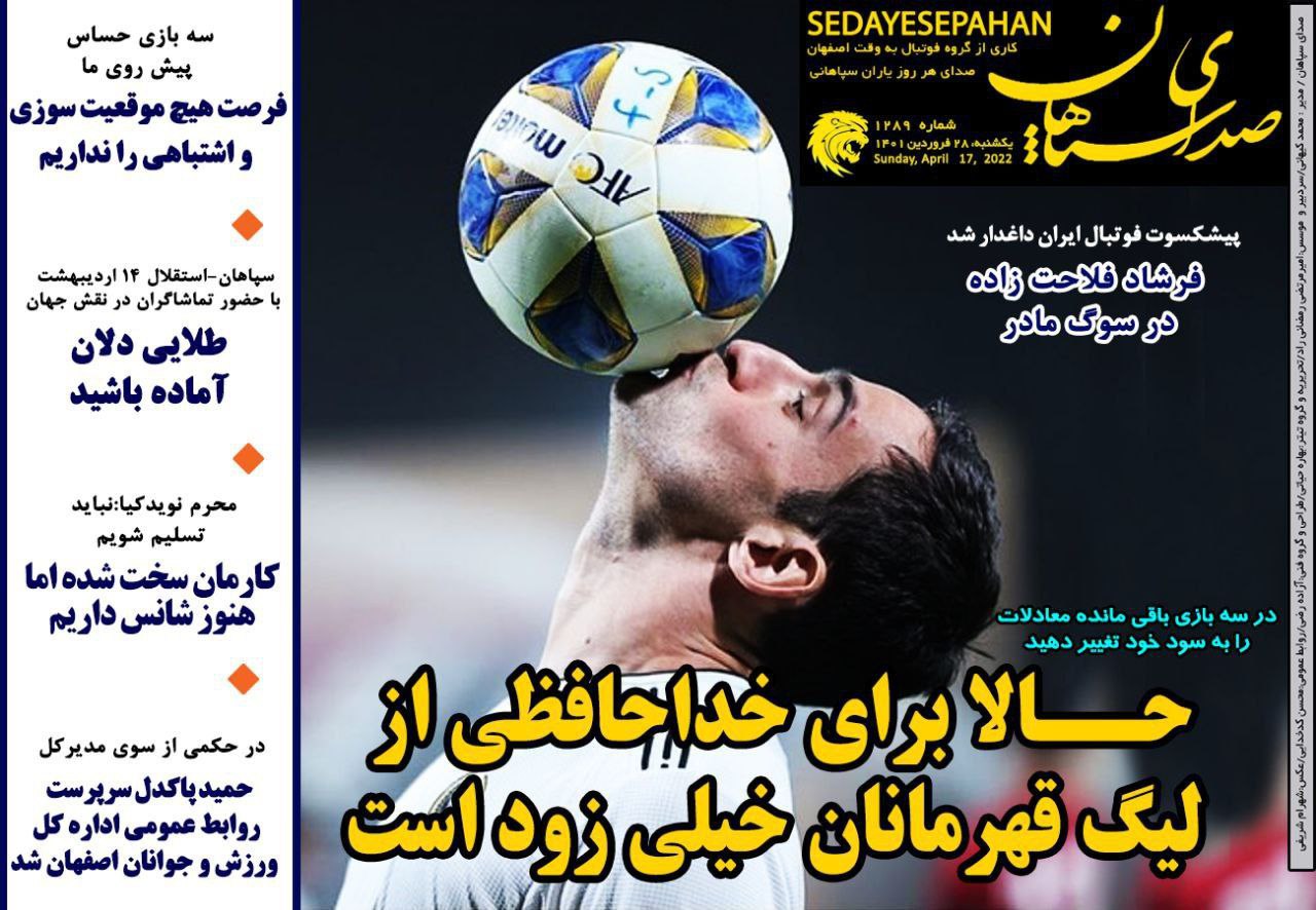 روزنامه‌های ورزشی ۲۸فروردین