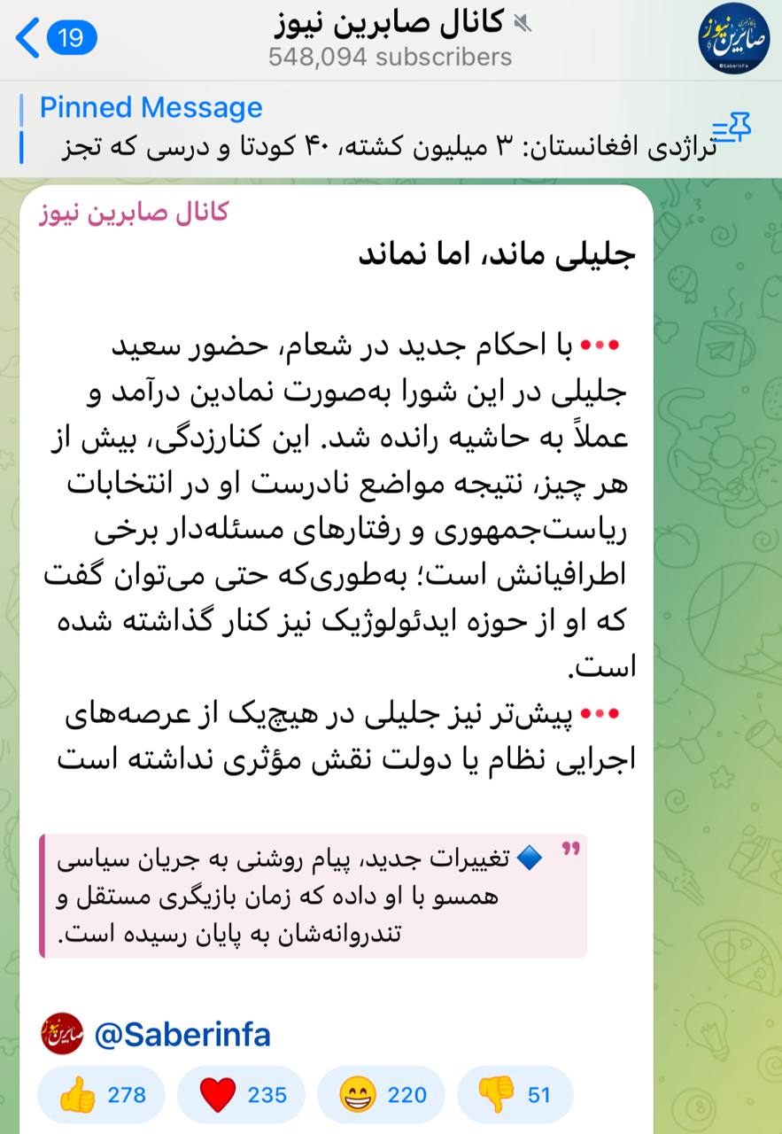 نقش جلیلی نمادین شد