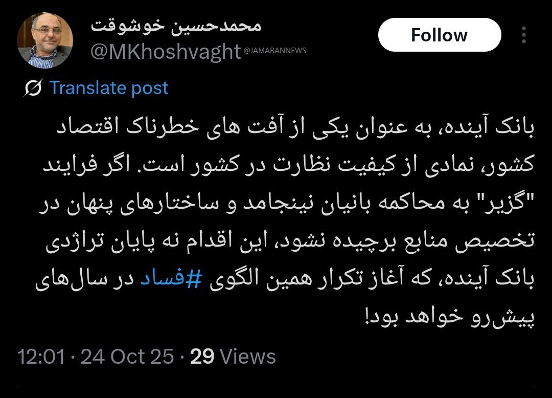 ‏بانک آینده یکی از آفت های خطرناک اقتصاد کشور