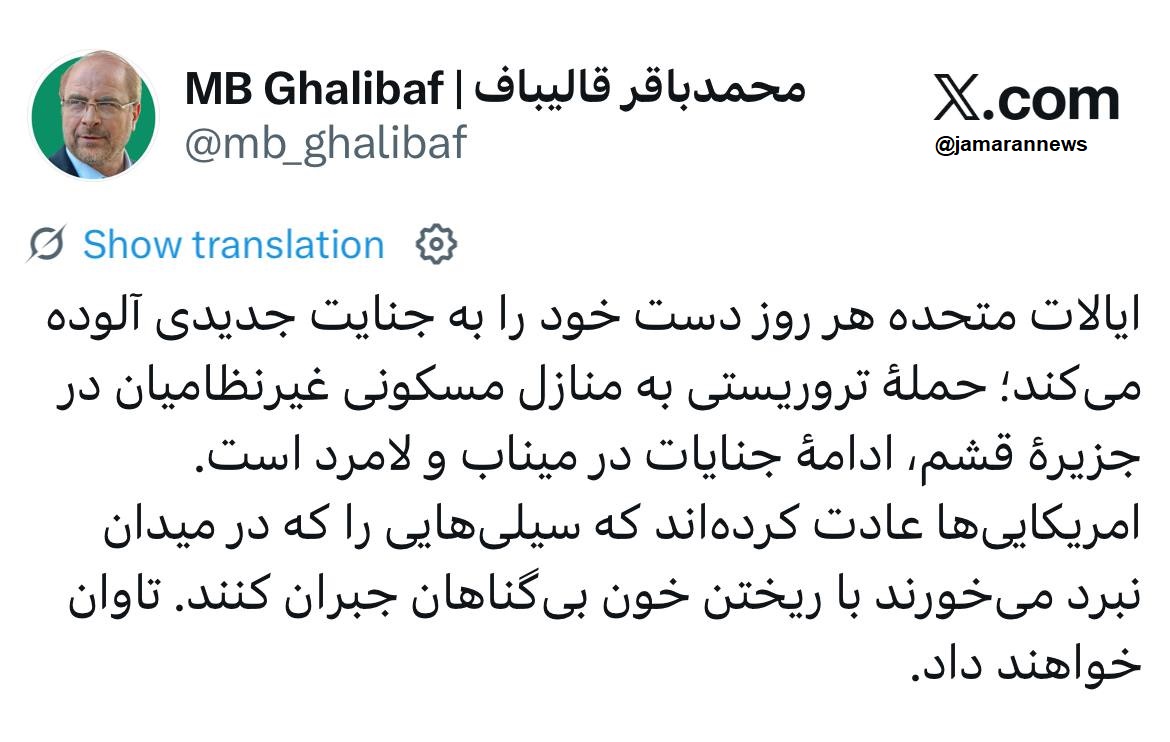 قالیباف