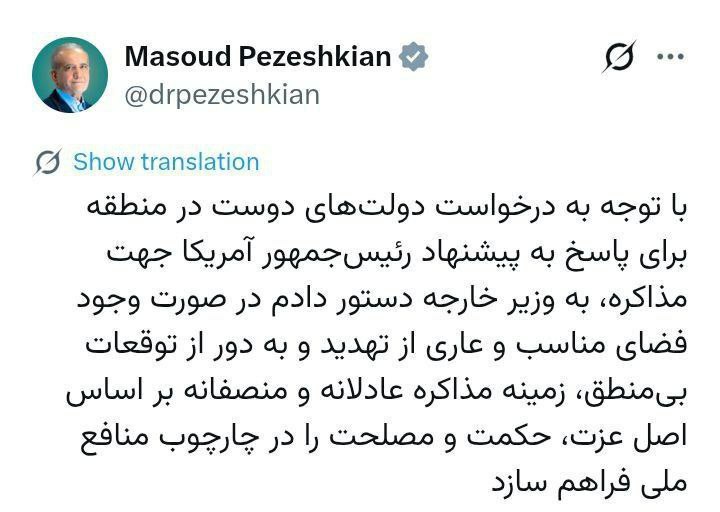 دستور پزشکیان برای مذاکره