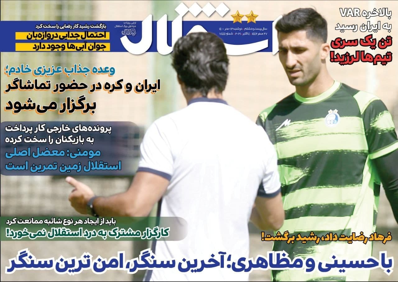 روزنامه‌های ورزشی 12 مهر 1400