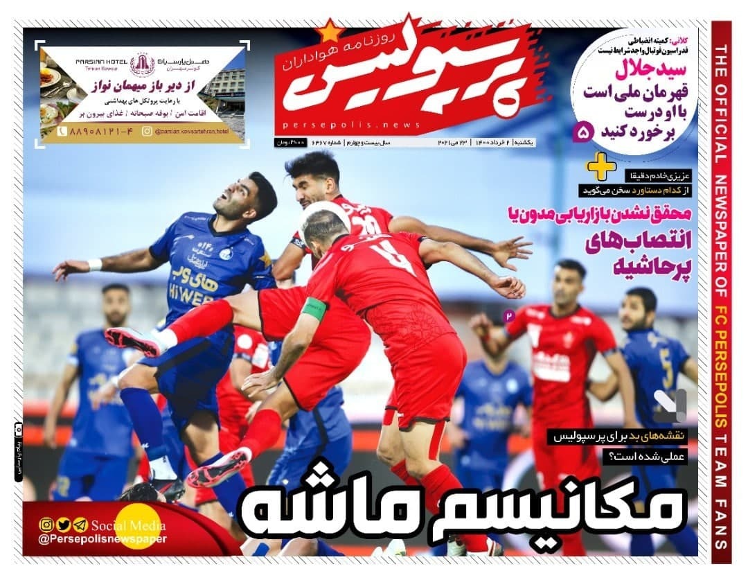 روزنامه‌های ورزشی 2 خرداد 1400