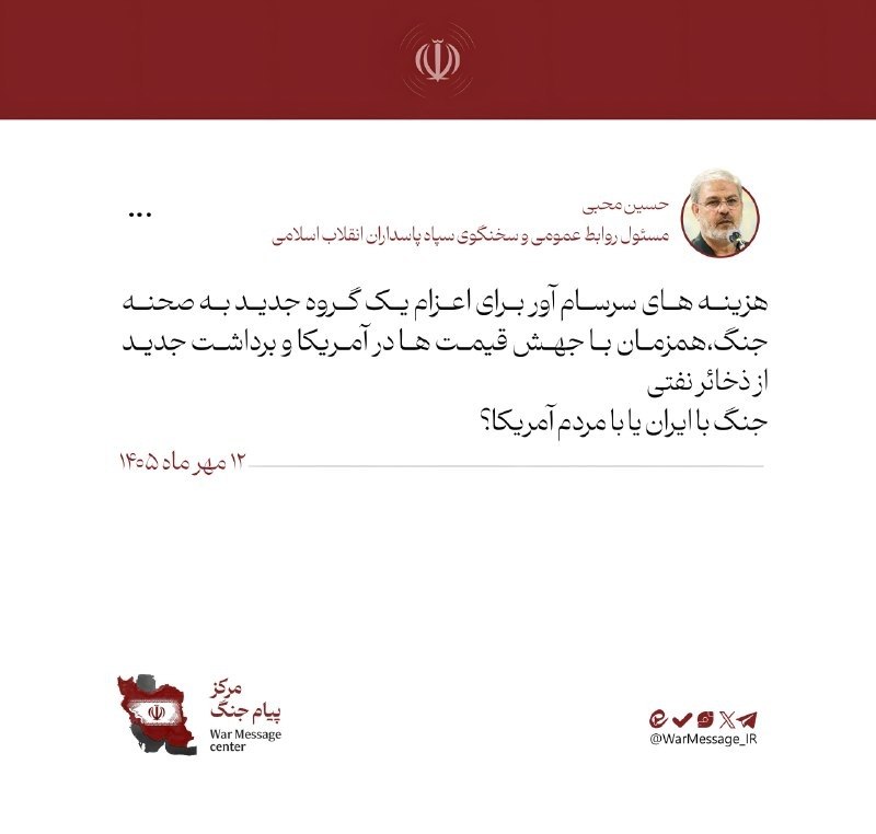 سخنگوی سپاه