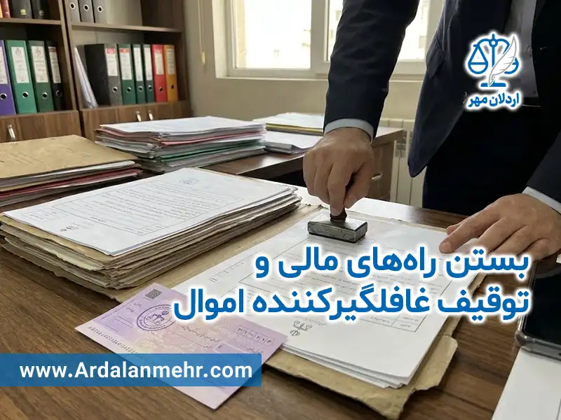 وکیل چک برگشتی چطور راه فرار صادرکننده را میبندد؟