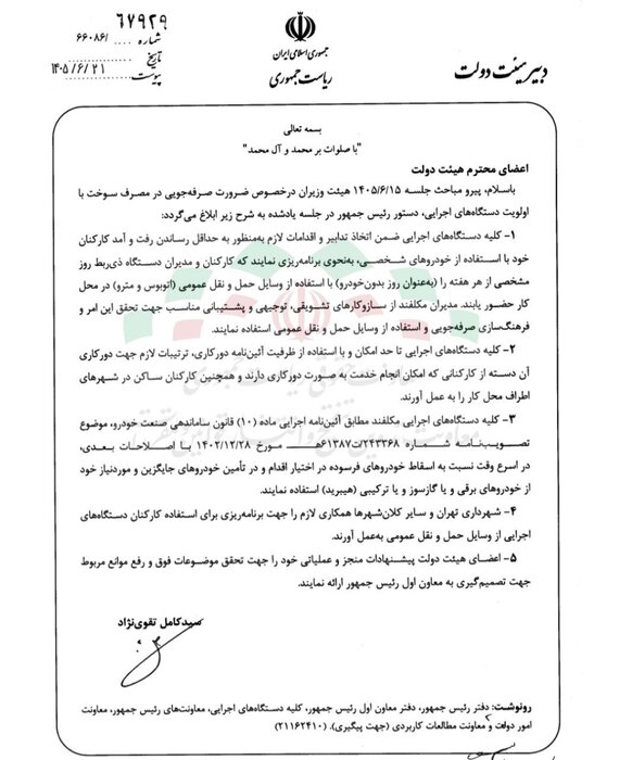 پزشکیان دستور