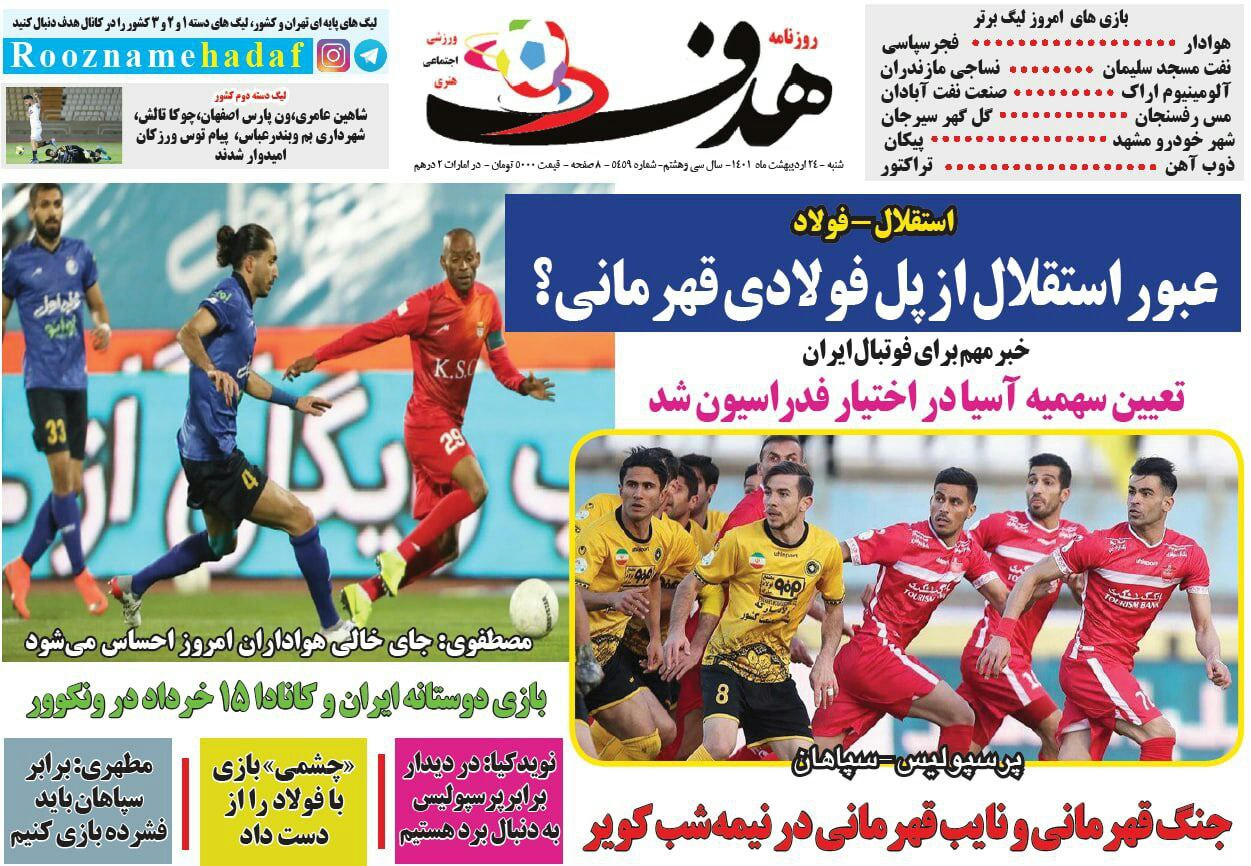 روزنامه‌های ورزشی شنبه 24 اردیبهشت 1401
