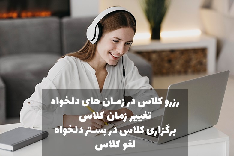 مزایای شرکت در کلاس آنلاین زبان فرانسه (2)